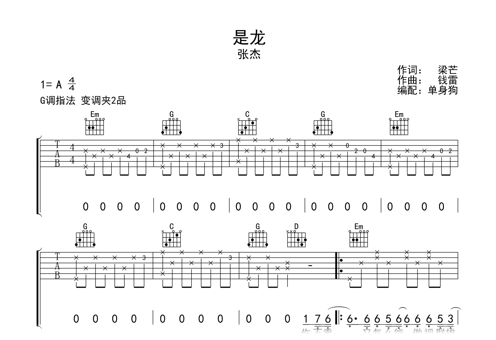 是龙吉他谱-张杰-G调指法-弹唱六线谱