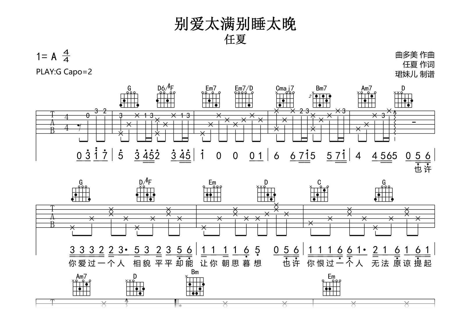 别爱太满别睡太晚吉他谱-任夏-G调指法-弹唱六线谱