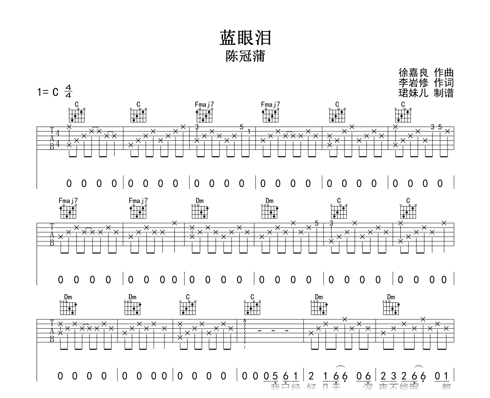 蓝眼泪吉他谱-陈冠蒲-C调指法-弹唱六线谱