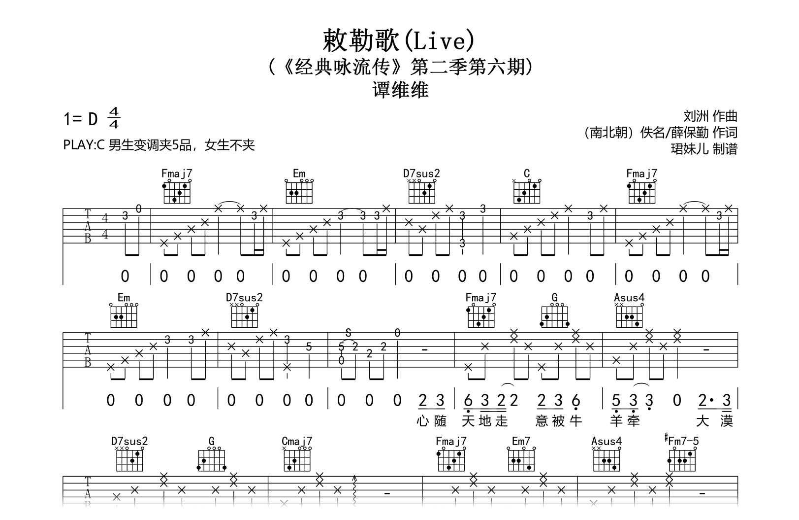 敕勒歌吉他-谭维维-C调弹唱六线谱