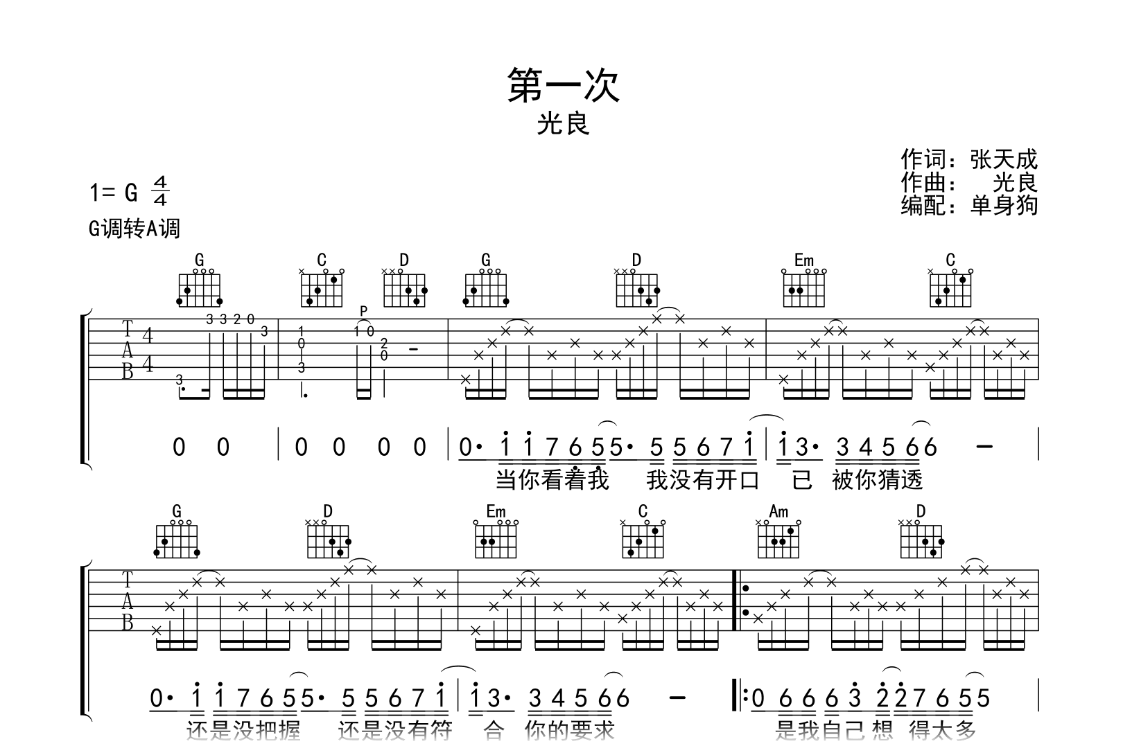 第一次吉他谱-光良-G调弹唱六线谱