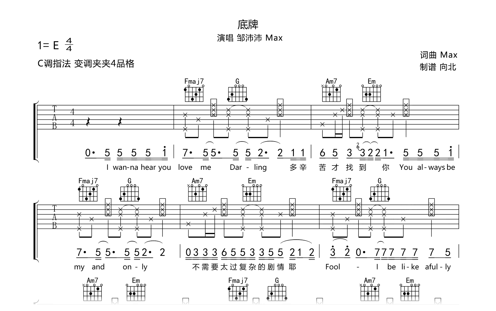 底牌吉他谱-邹沛沛-C调指法-吉他帮