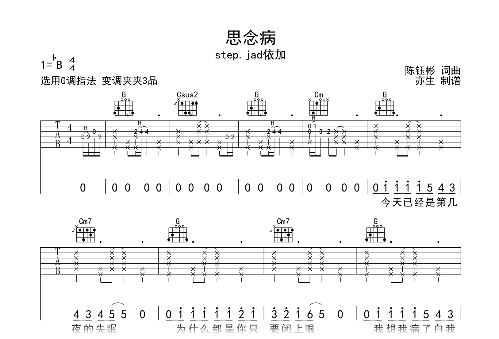 思念病吉他谱-step.jad依加-弹唱六线谱