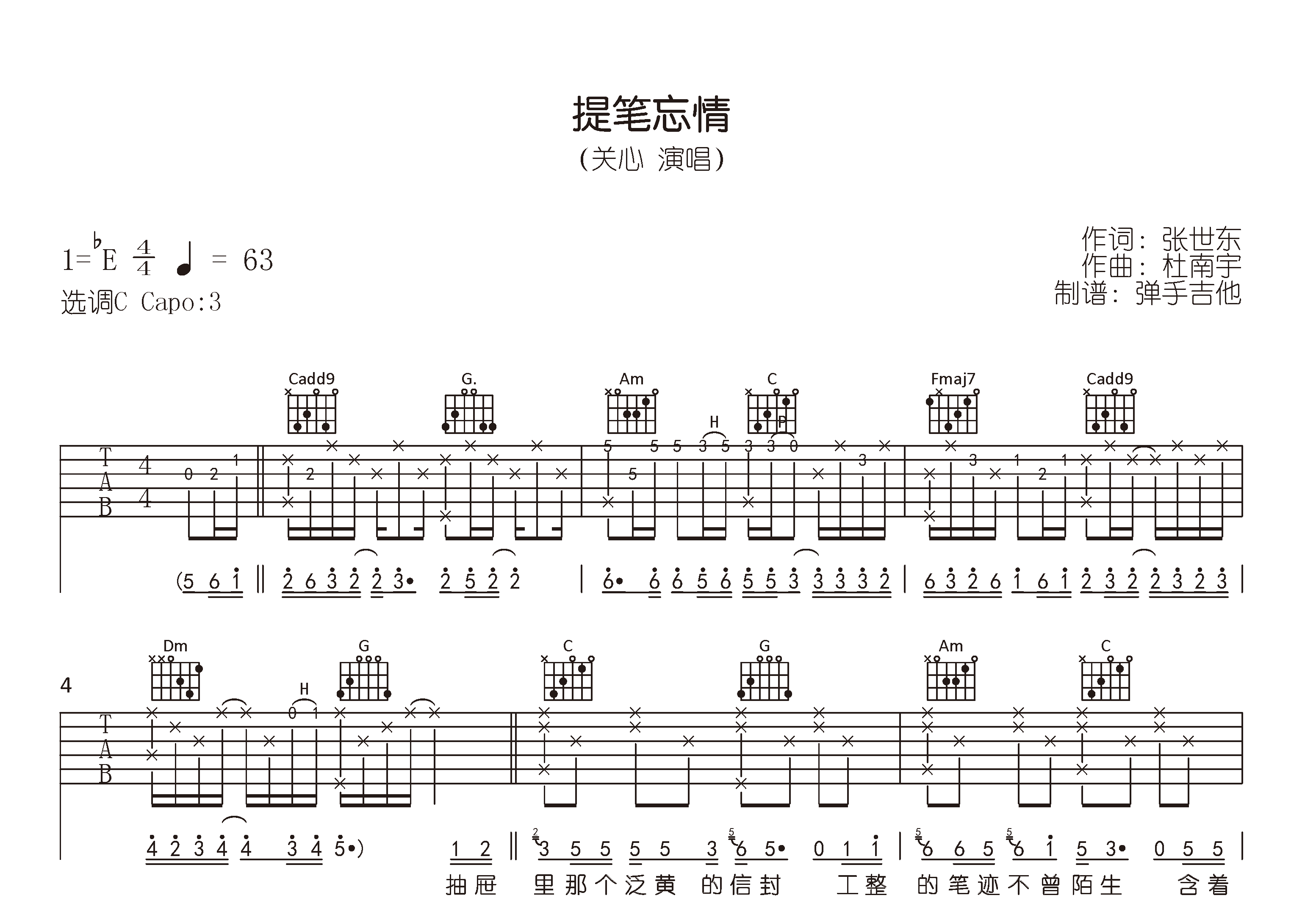 提笔忘情吉他谱-关心-C调弹唱六线谱