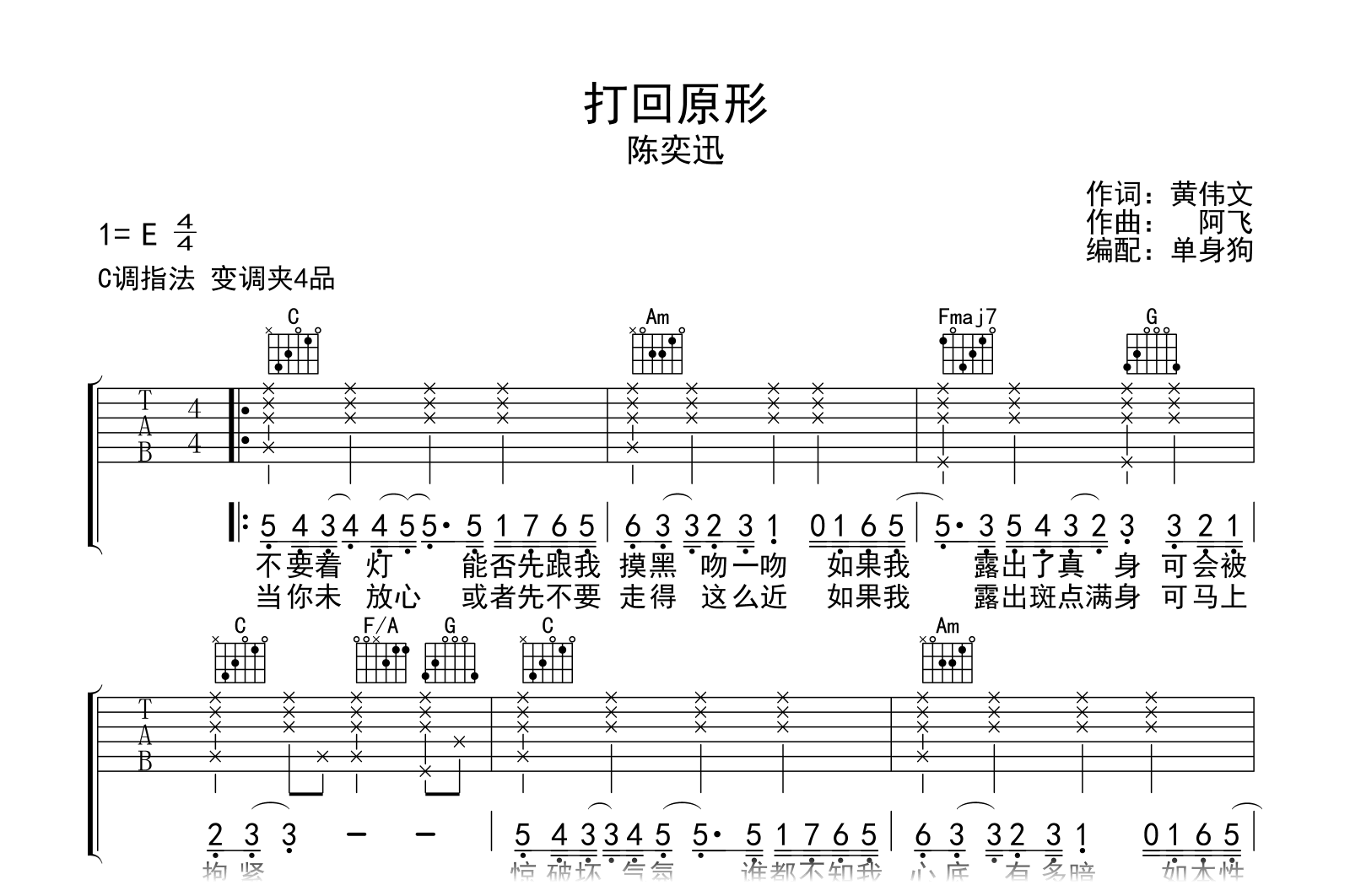 陈奕迅《打回原形》吉他谱-C调指法-弹唱六线谱