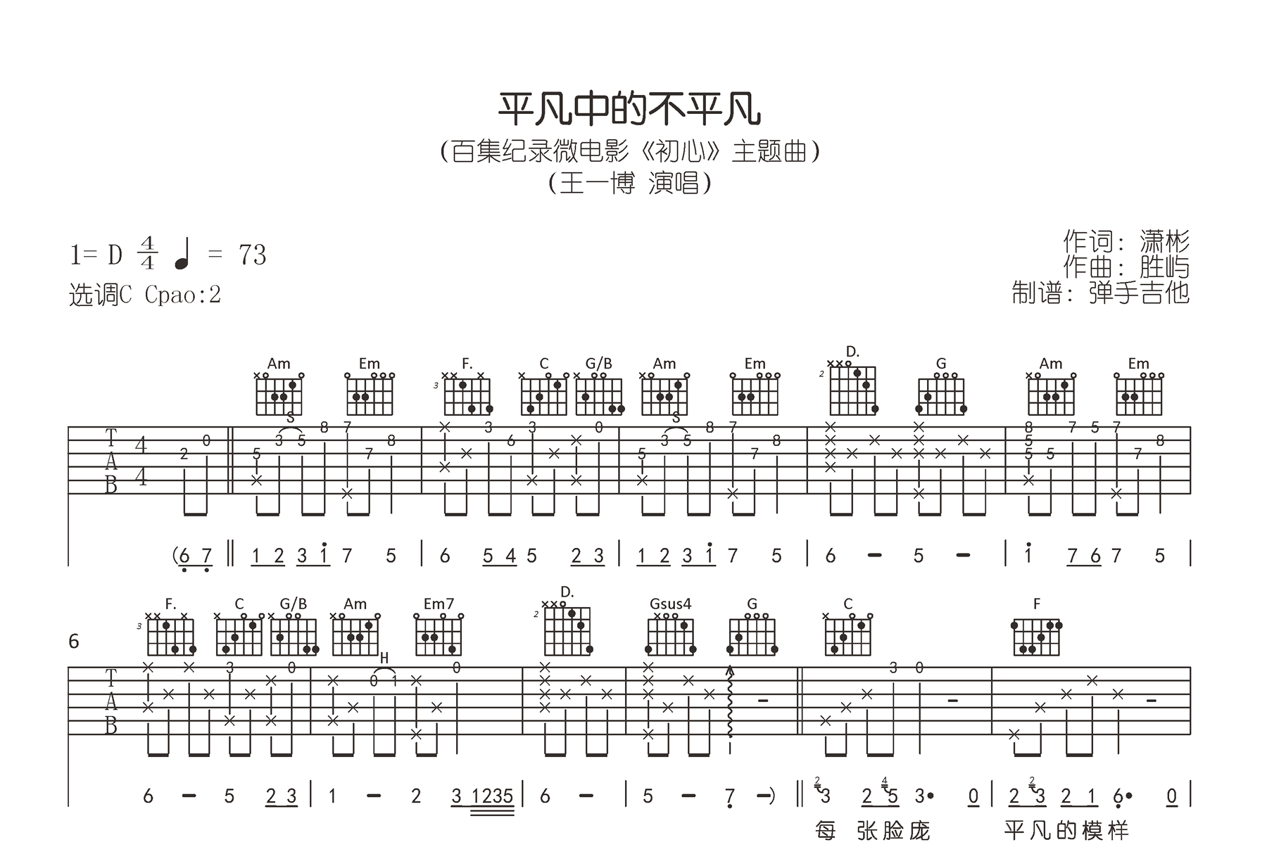 平凡中的不平凡吉他谱-王一博-C调指法-吉他帮