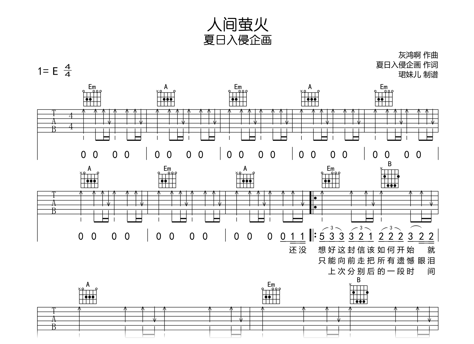 人间萤火吉他谱-夏日入侵企画-弹唱六线谱