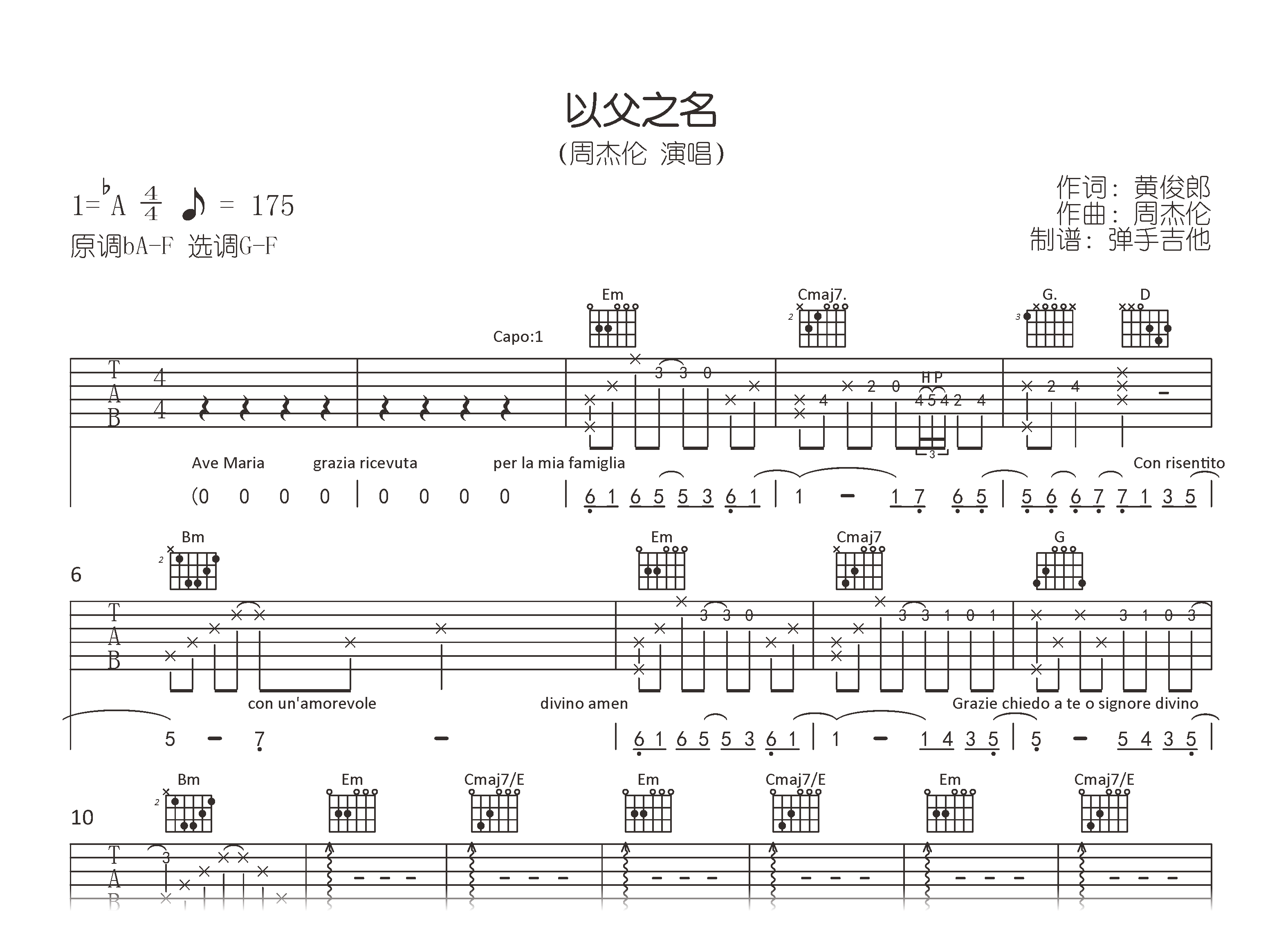 以父之名吉他谱-周杰伦-弹唱六线谱