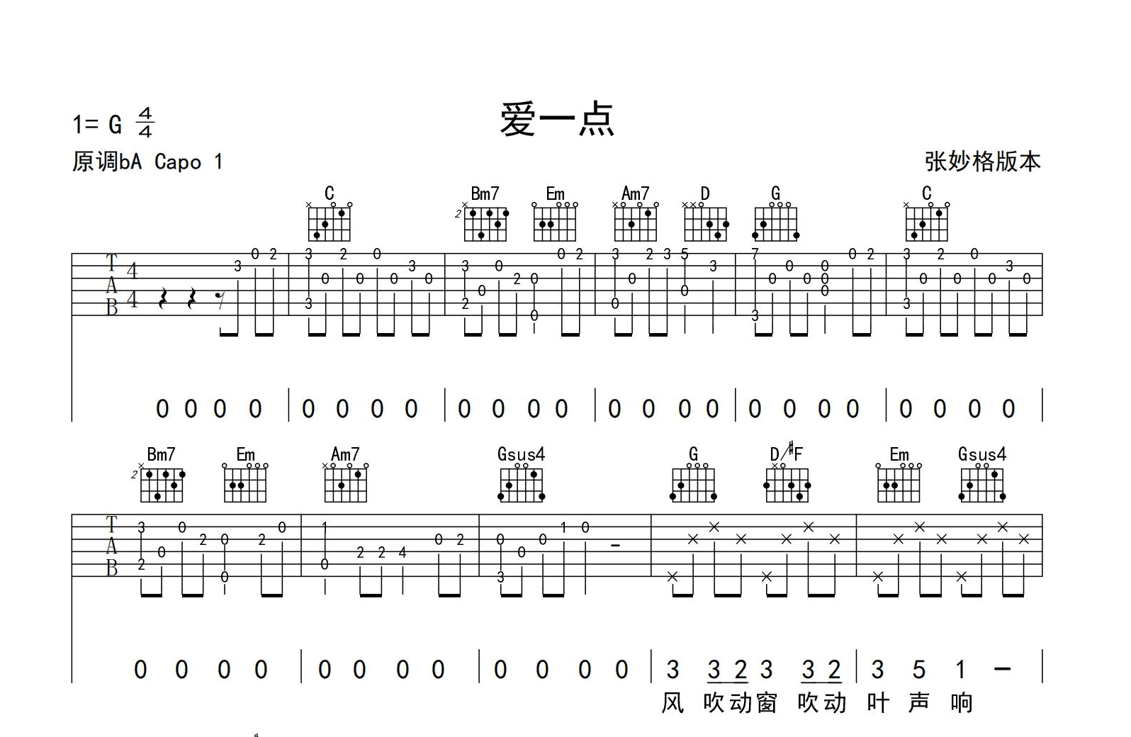 爱一点吉他谱-张妙格-C调指法-吉他帮