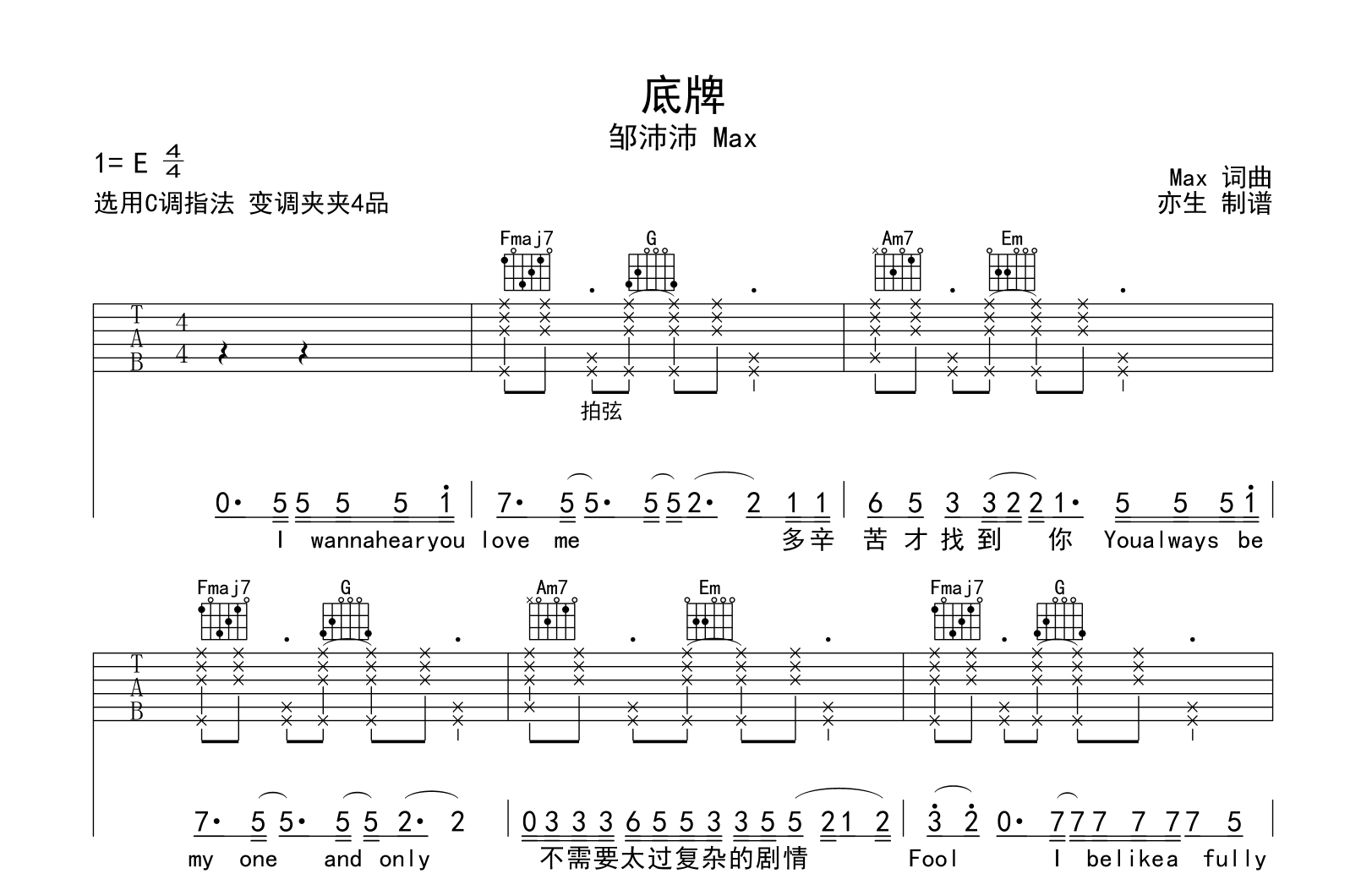 底牌吉他谱-邹沛沛/Max-C调指法-吉他帮