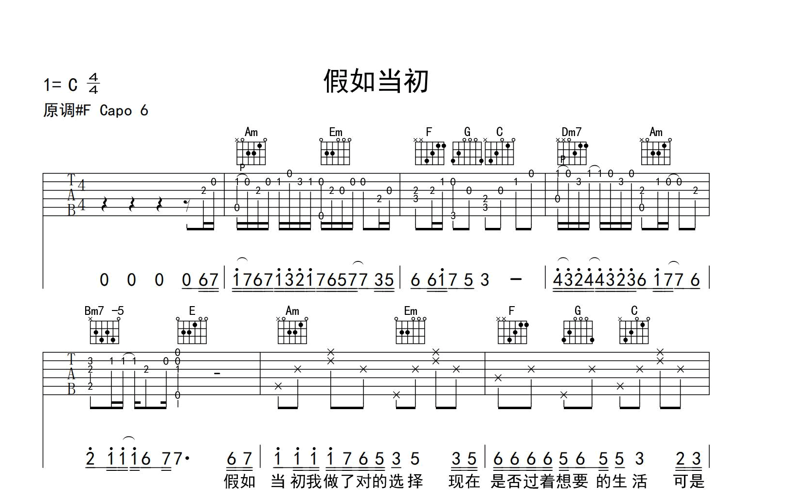 假如当初吉他谱-李发-C调指法-吉他帮