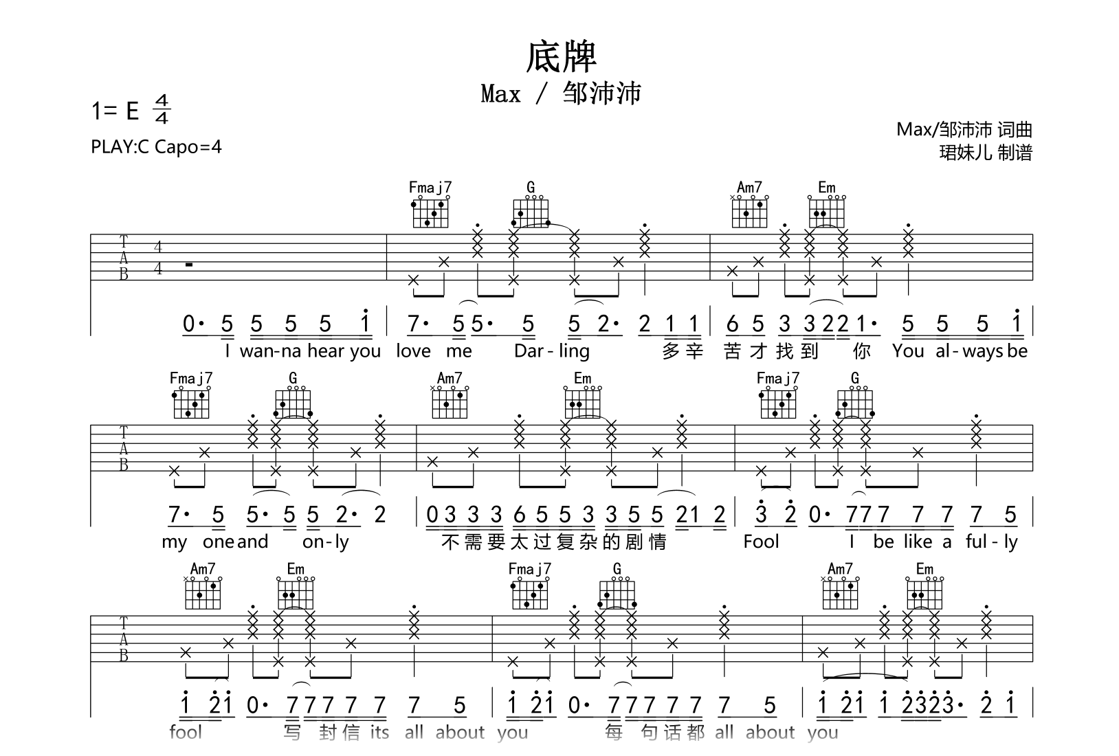 底牌吉他谱-Max/邹沛沛-C调指法-吉他帮