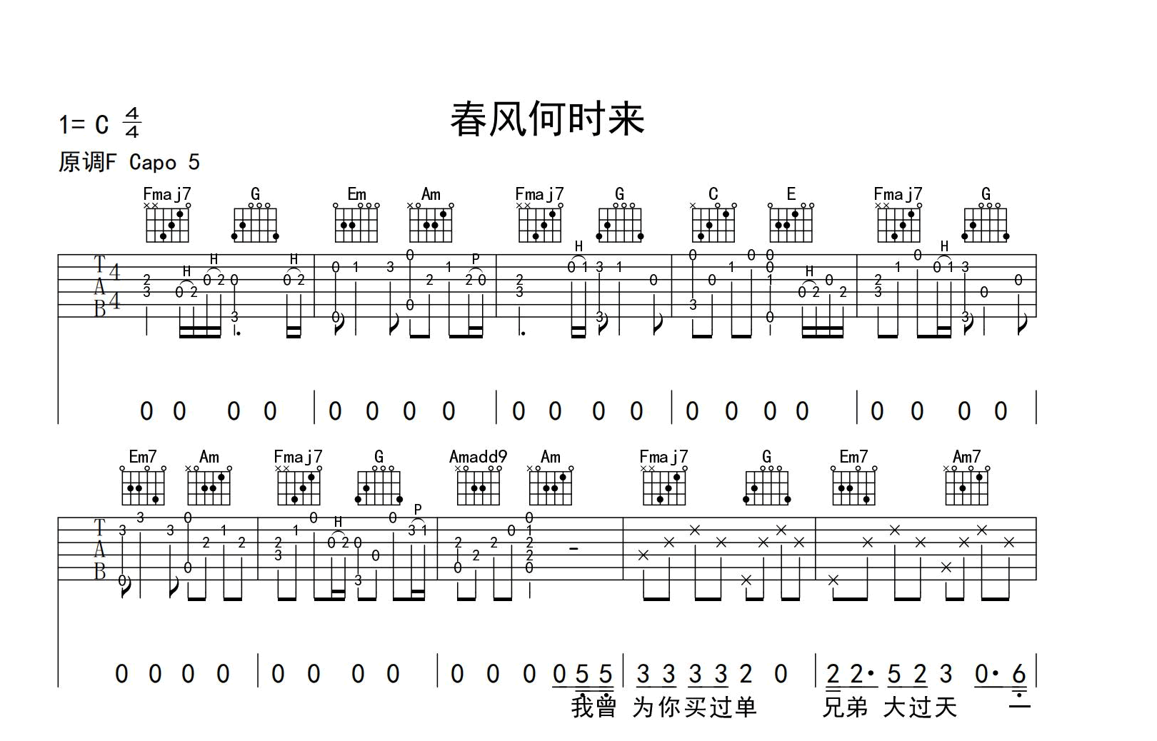 春风何时来吉他谱_巴扎嘿_C调指法