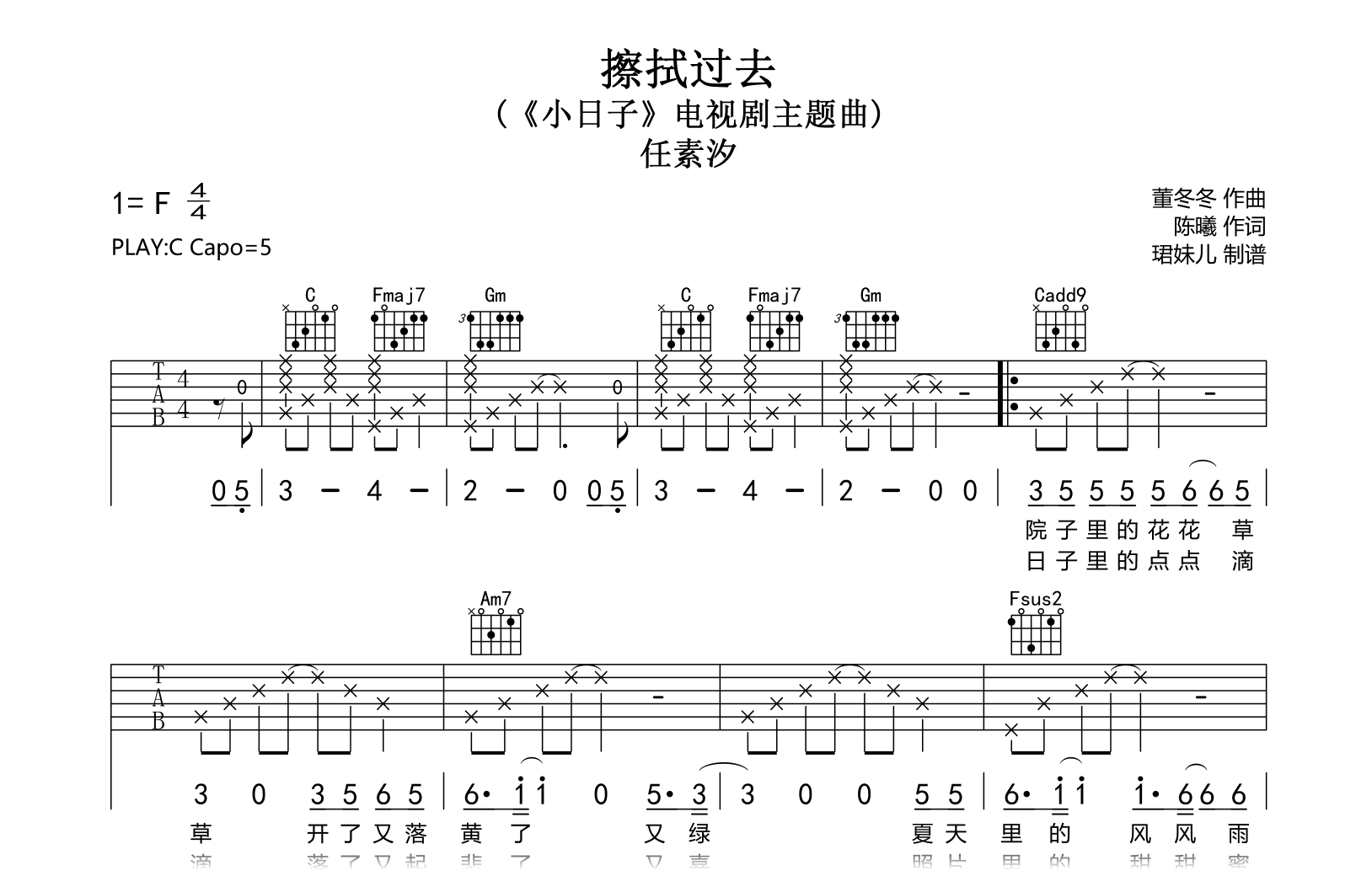 擦拭过去吉他谱-任素汐-小日子主题曲