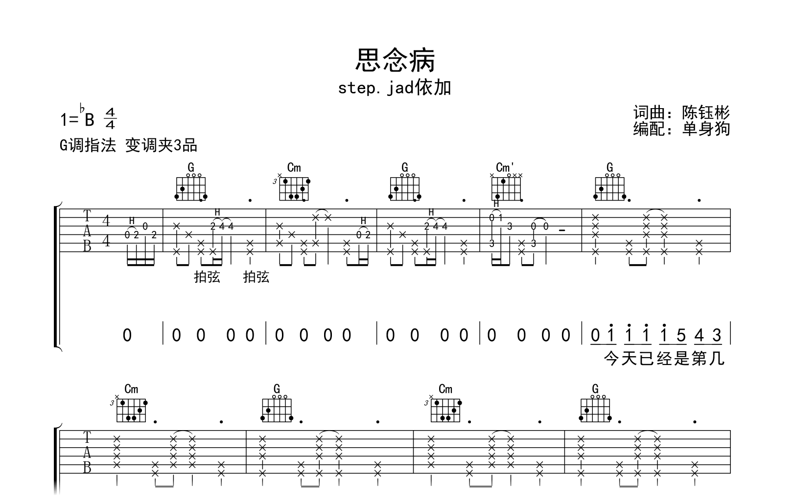 思念病吉他谱_step.jad依加_弹唱六线谱