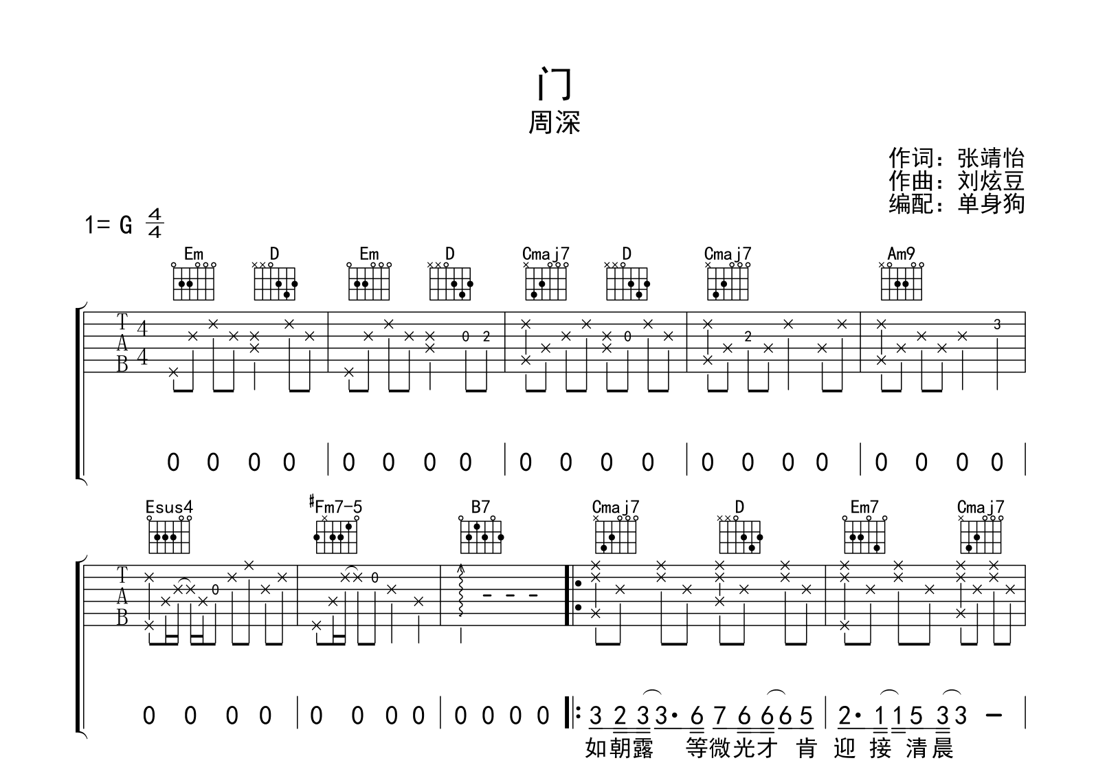 门吉他谱_周深_G调弹唱谱-吉他帮