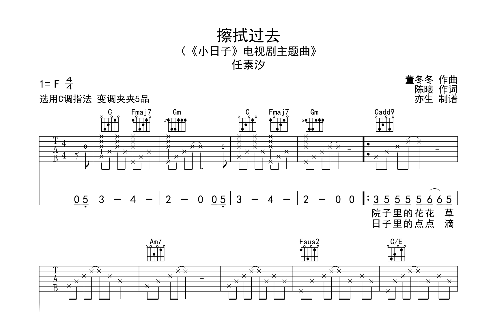 任素汐《擦拭过去》吉他谱-小日子主题曲