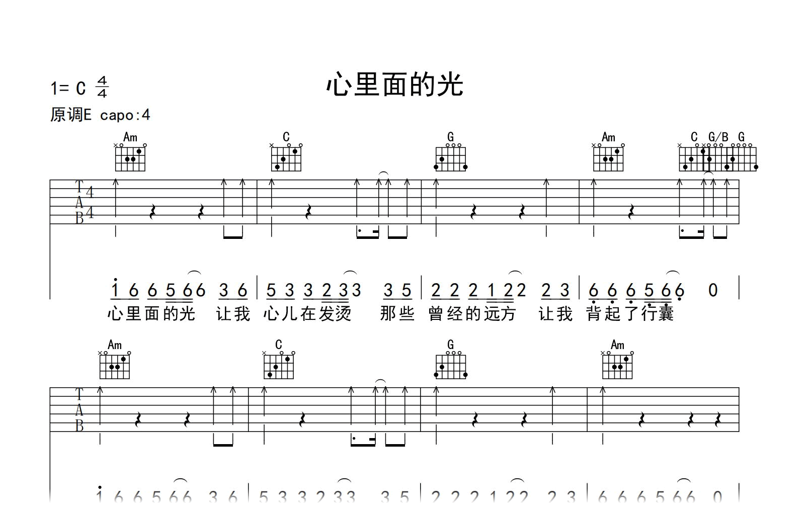 心里面的光吉他谱_吴迪_C调指法_吉他帮