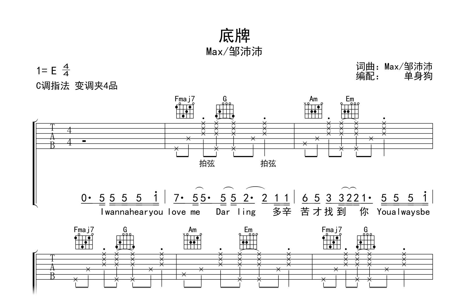 底牌吉他谱_邹沛沛/Max_C调指法