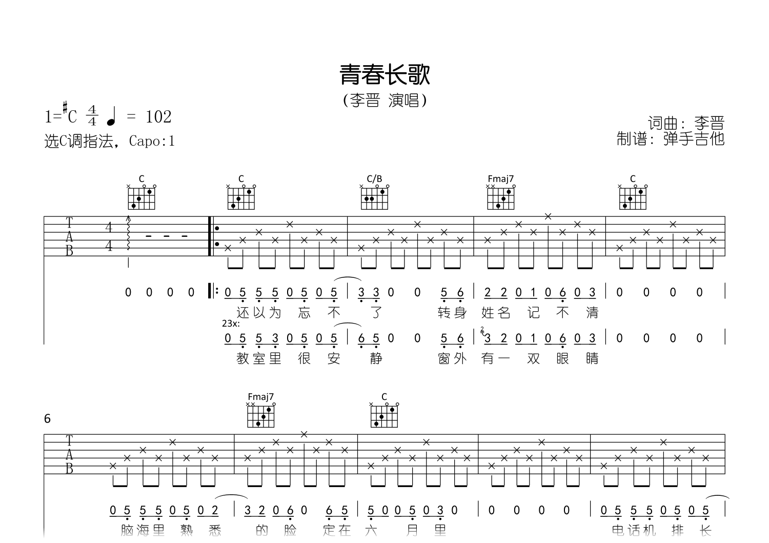 李晋《青春长歌》吉他谱-C调弹唱谱