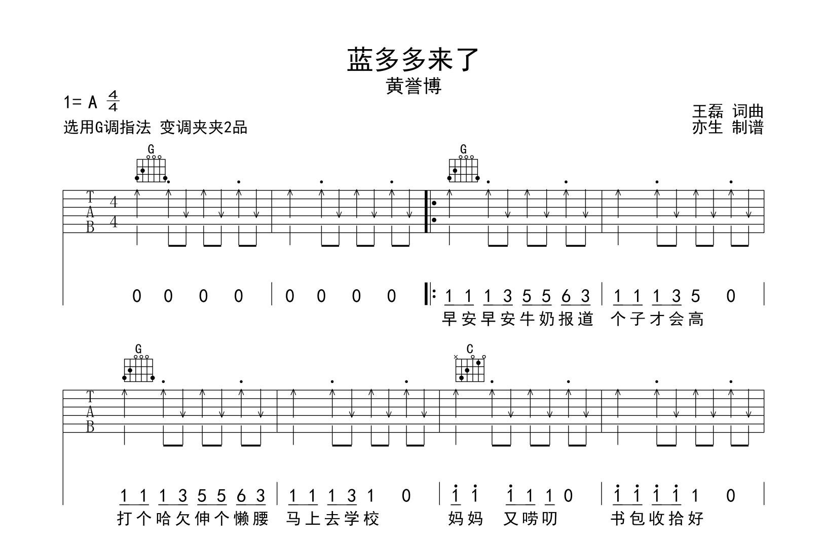 黄誉博《蓝多多来了》吉他谱-弹唱六线谱