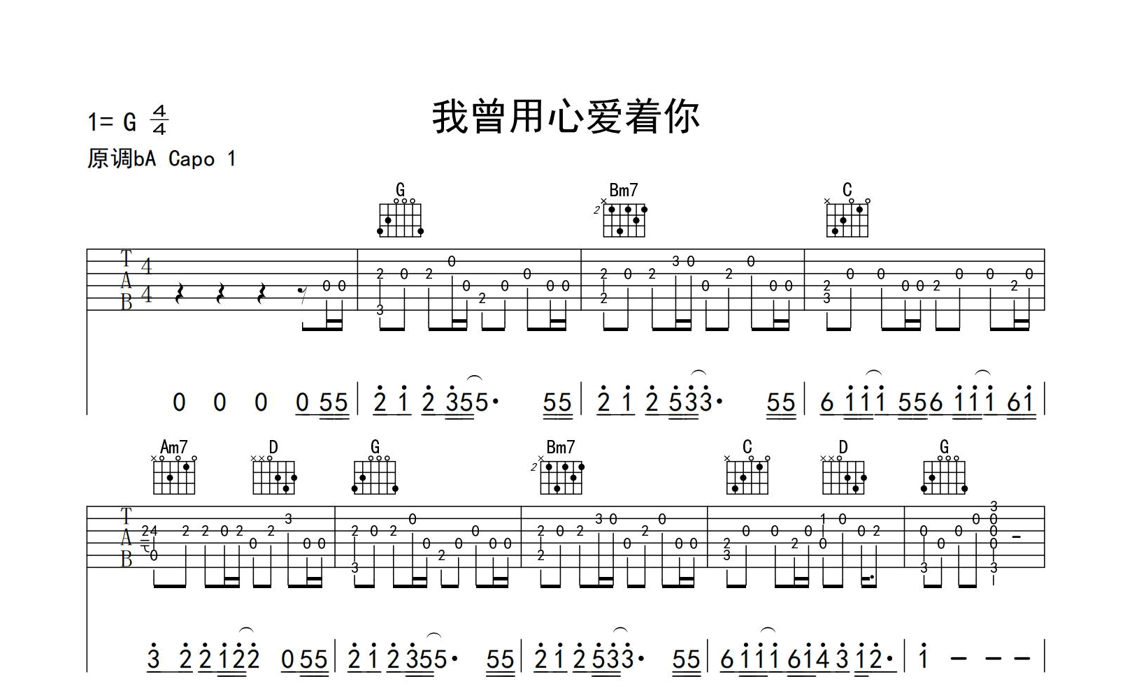 我曾用心爱着你吉他谱-潘美辰-G调指法-吉他帮