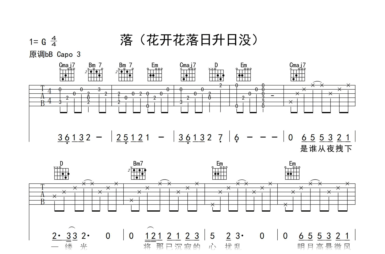 落（花开花落日升日没）吉他谱-唐伯虎-G调指法