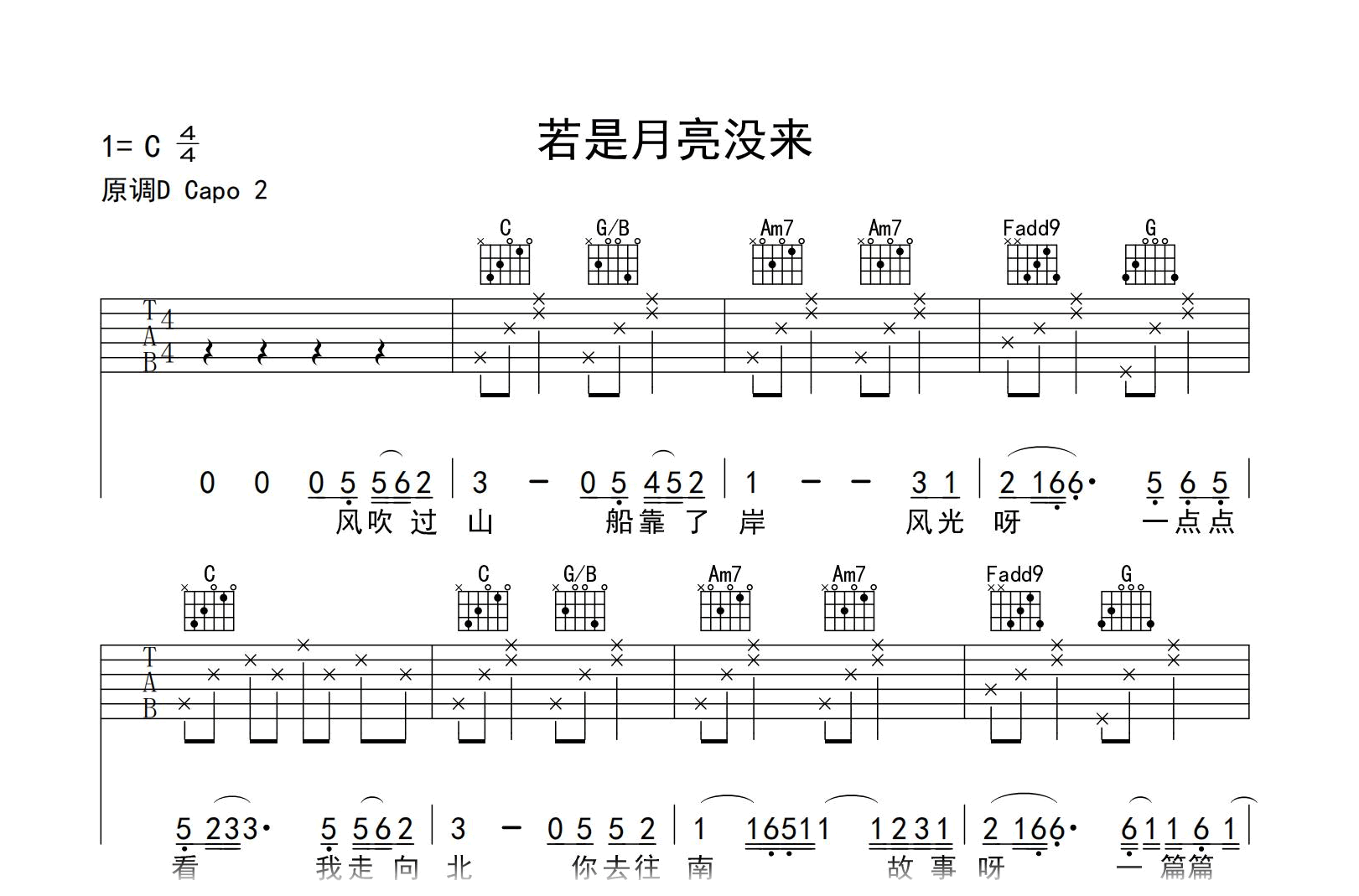 若是月亮没来吉他谱_王宇宙Leto/乔浚丞_弹唱六线谱