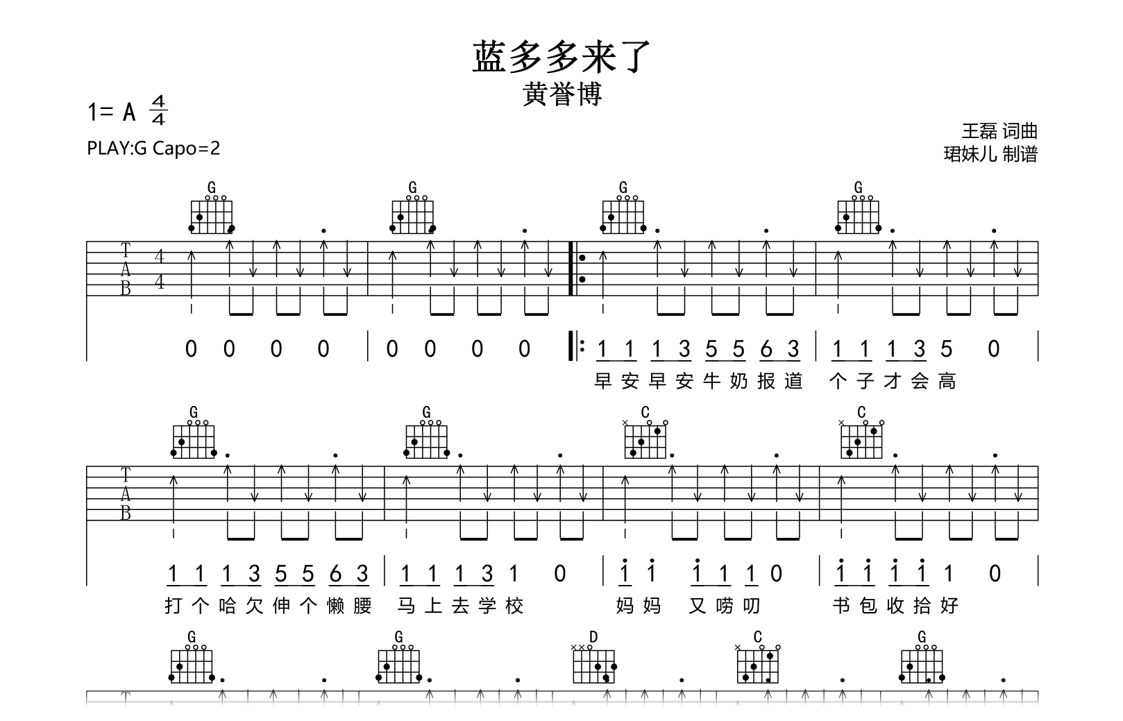 蓝多多来了吉他谱-黄誉博-G调指法