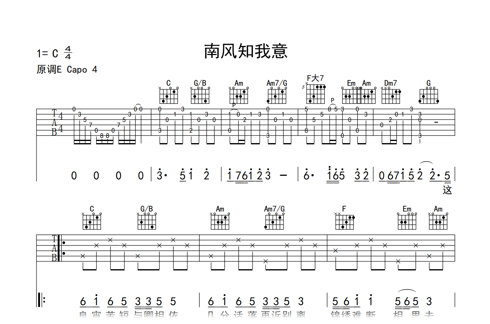 南风知我意吉他谱-余又-C调指法-吉他帮