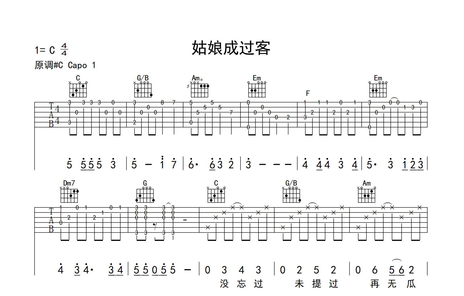 姑娘成过客吉他谱-柯柯柯啊-C调指法