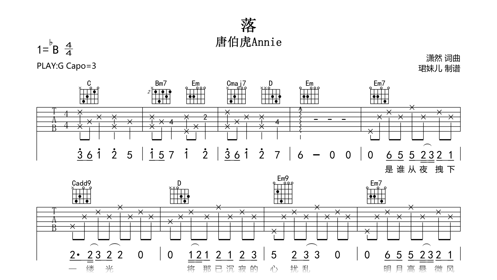 落吉他谱-唐伯虎Annie-弹唱六线谱