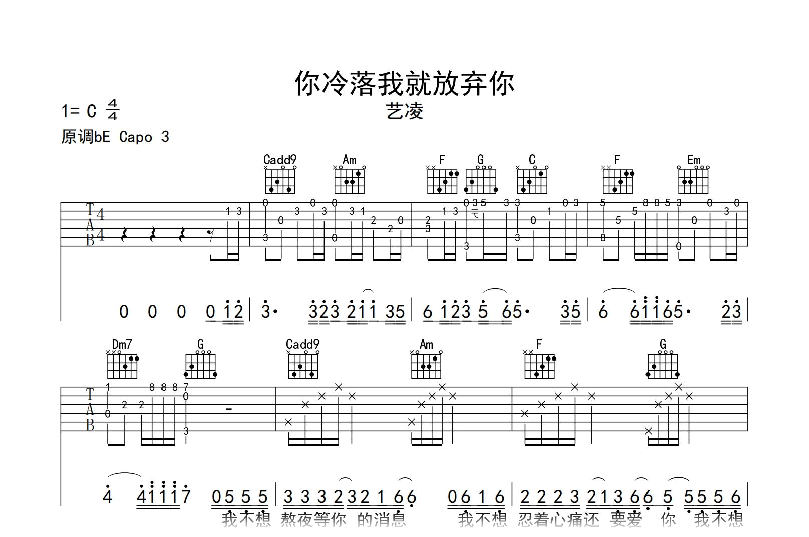 你冷落我就放弃你吉他谱-艺凌-C调指法