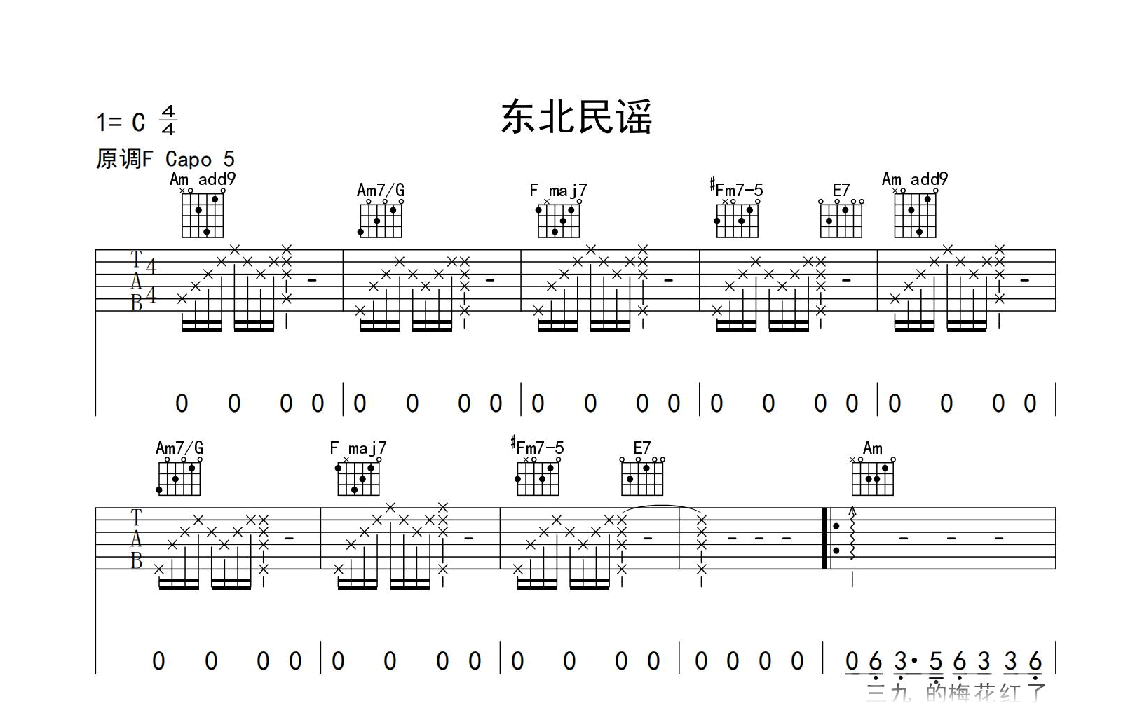 东北民谣吉他谱-毛不易-C调指法-吉他帮