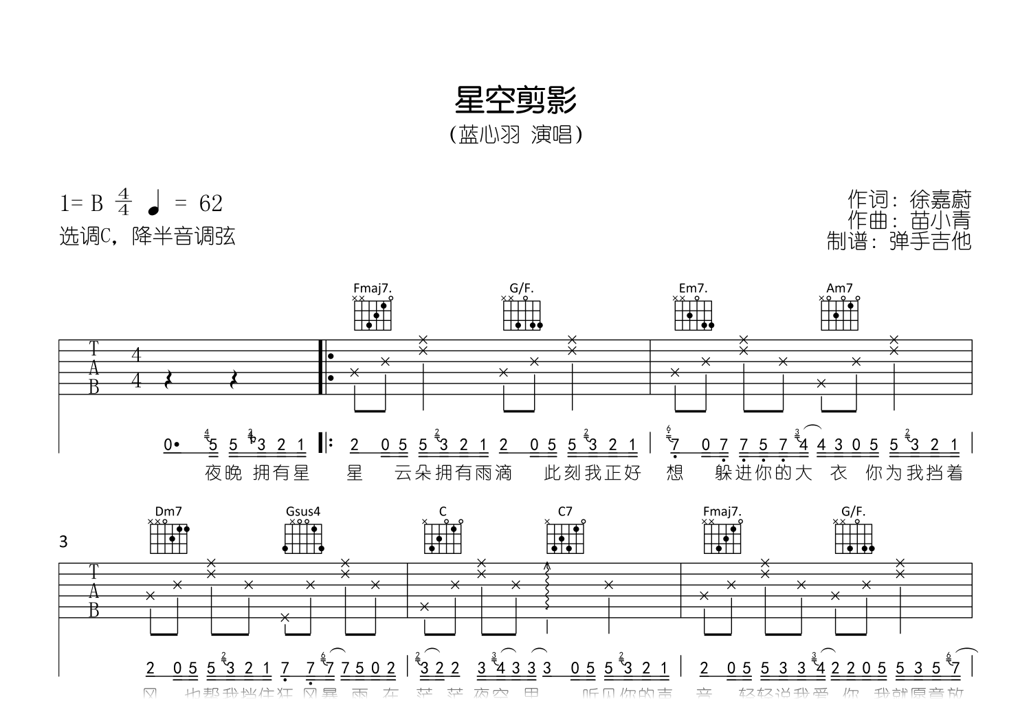 星空剪影吉他谱-C调版本-吉他帮