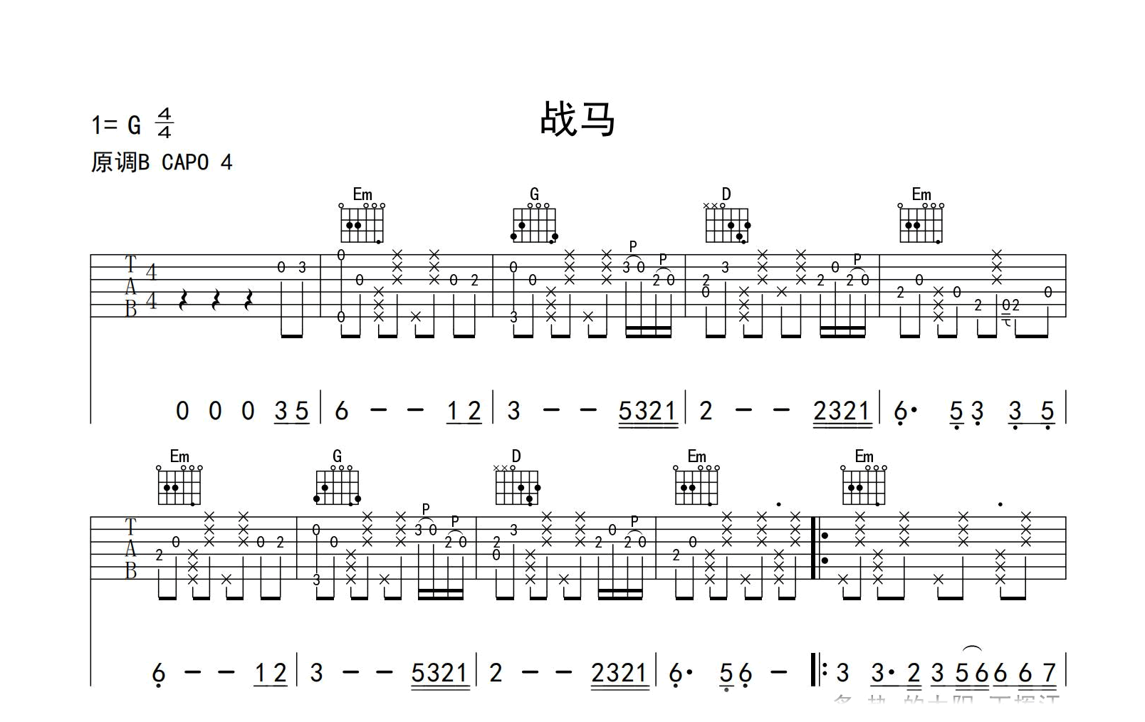 战马吉他谱-崔伟立-弹唱六线谱