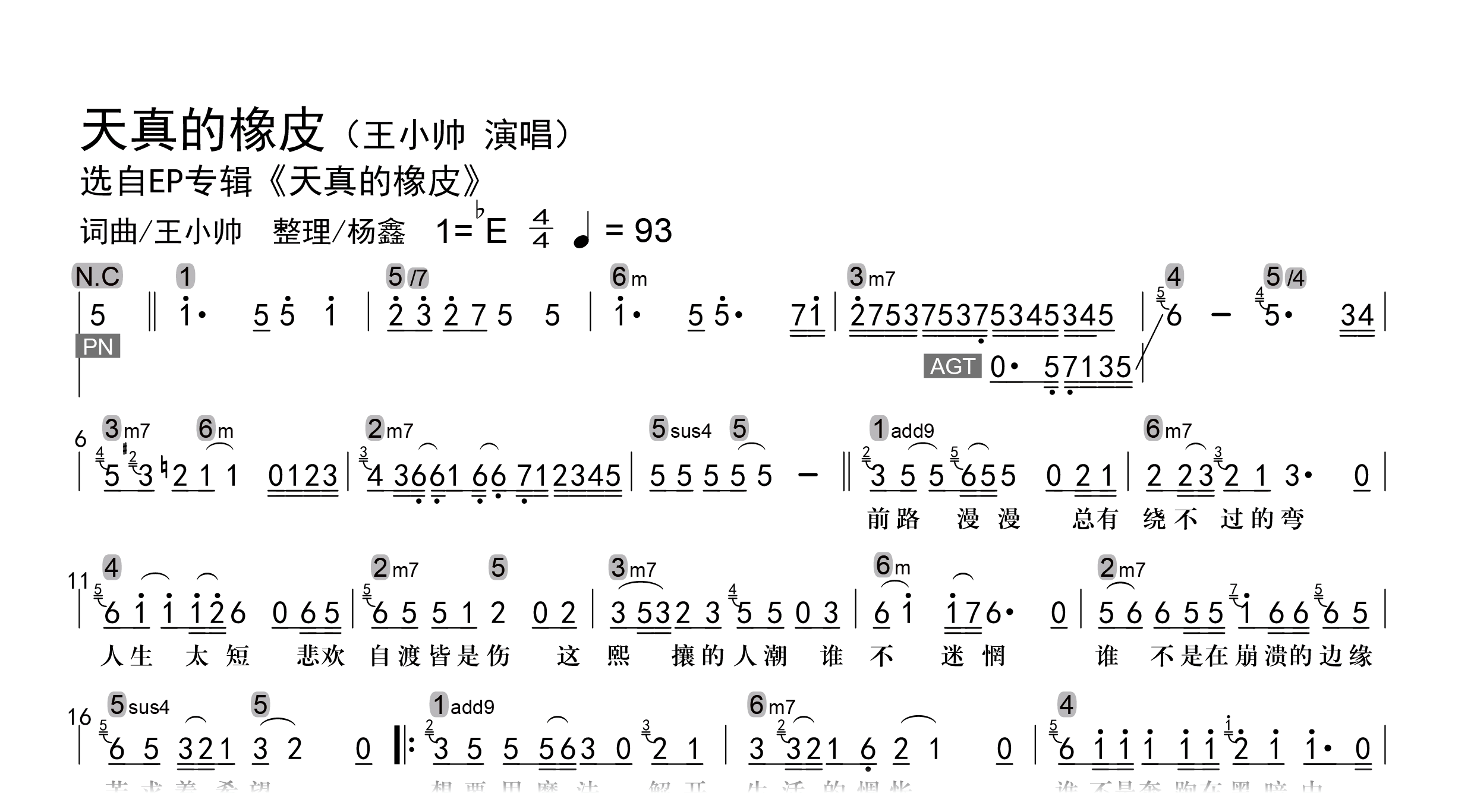 天真的橡皮吉他谱-王小帅-级数和弦-数字简谱