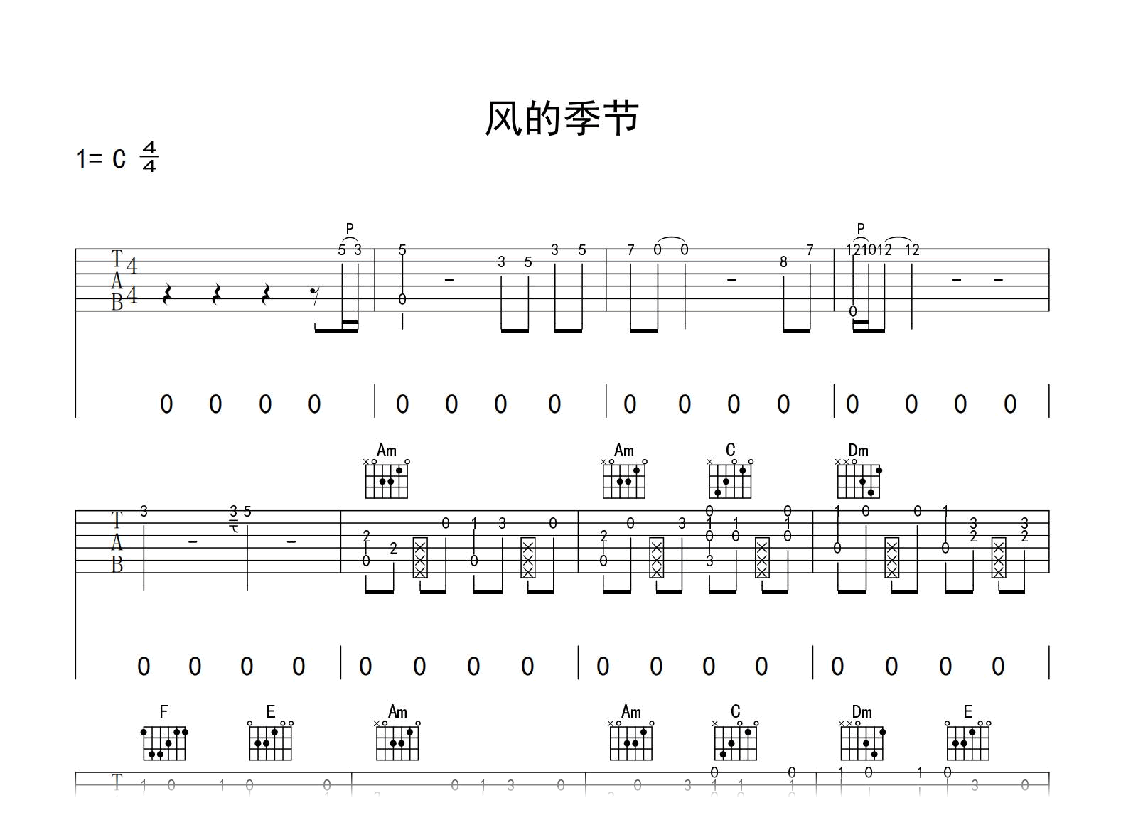 风的季节吉他谱-周深-C调指法-吉他帮