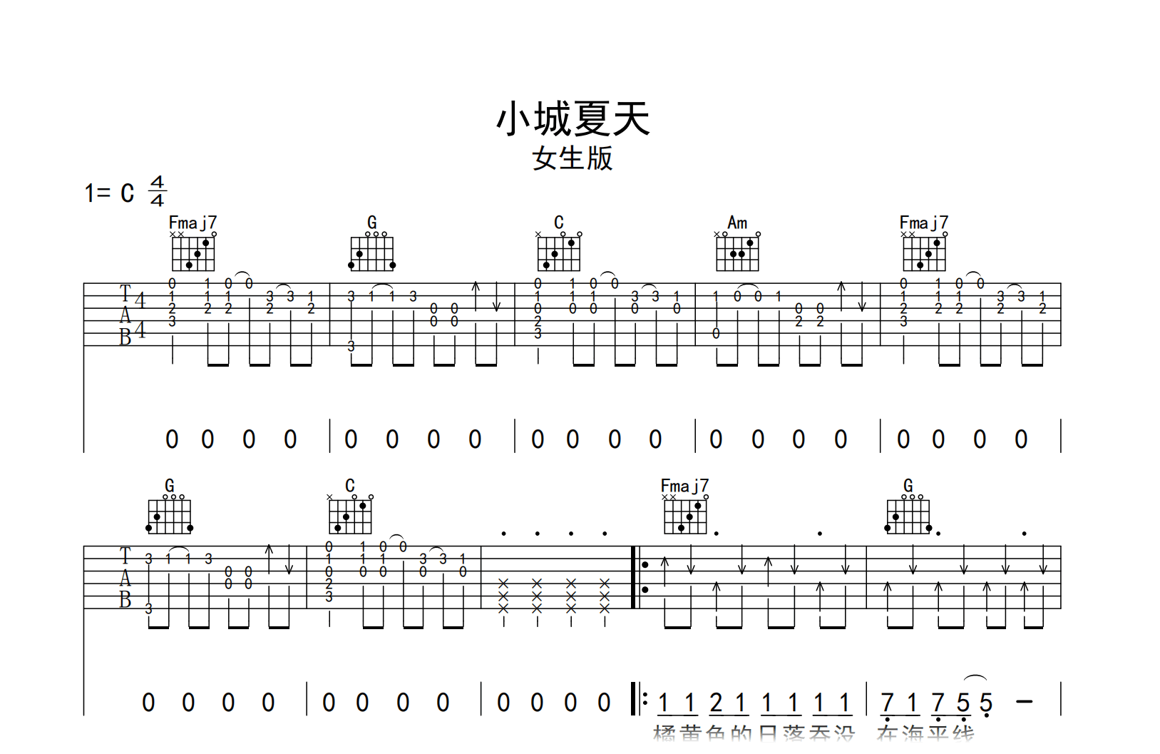 小城夏天吉他谱-LBI利比-C调弹唱谱-吉他帮