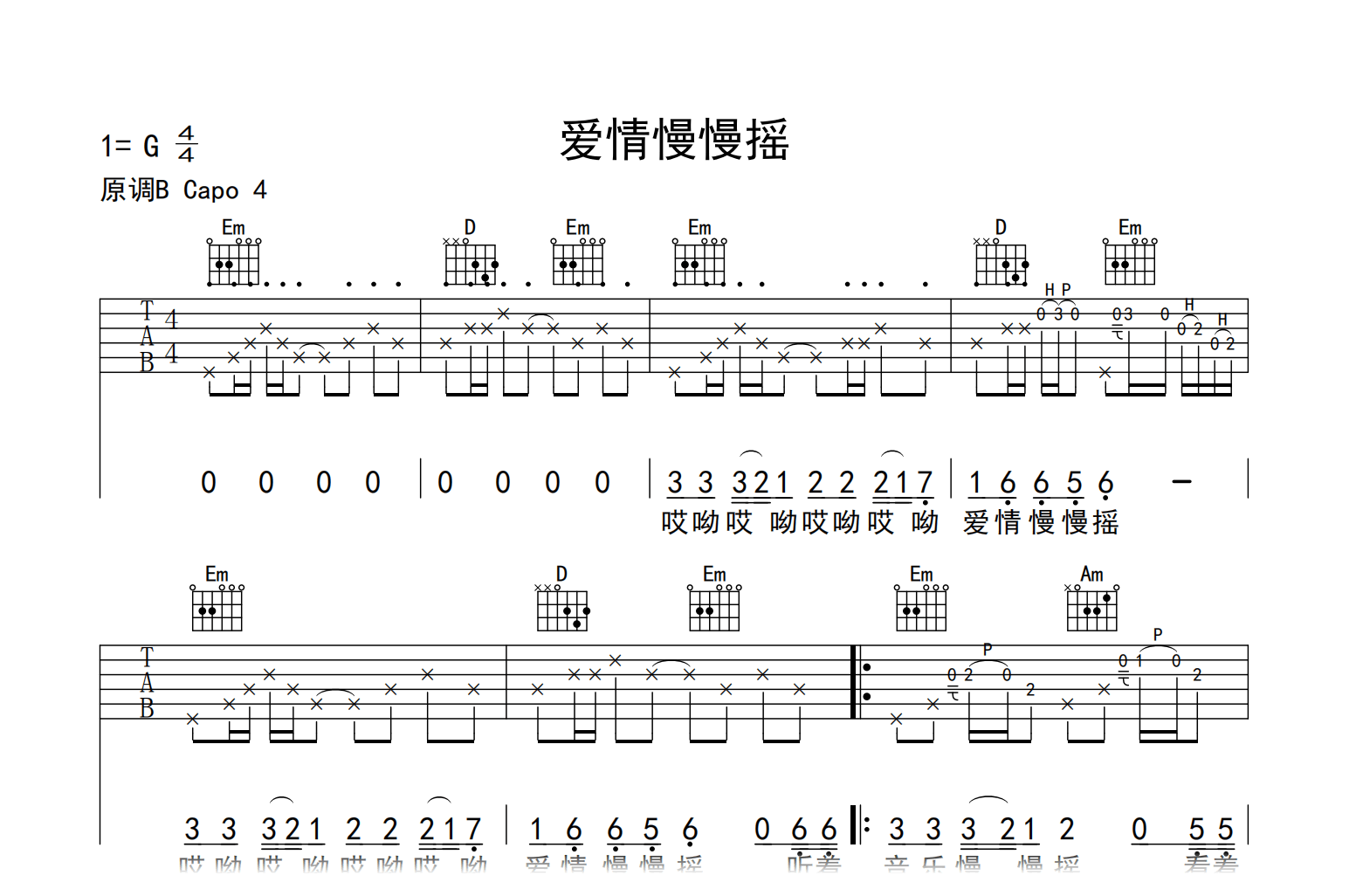 爱情慢慢摇吉他谱-老猫王蓉-G调弹唱六线谱