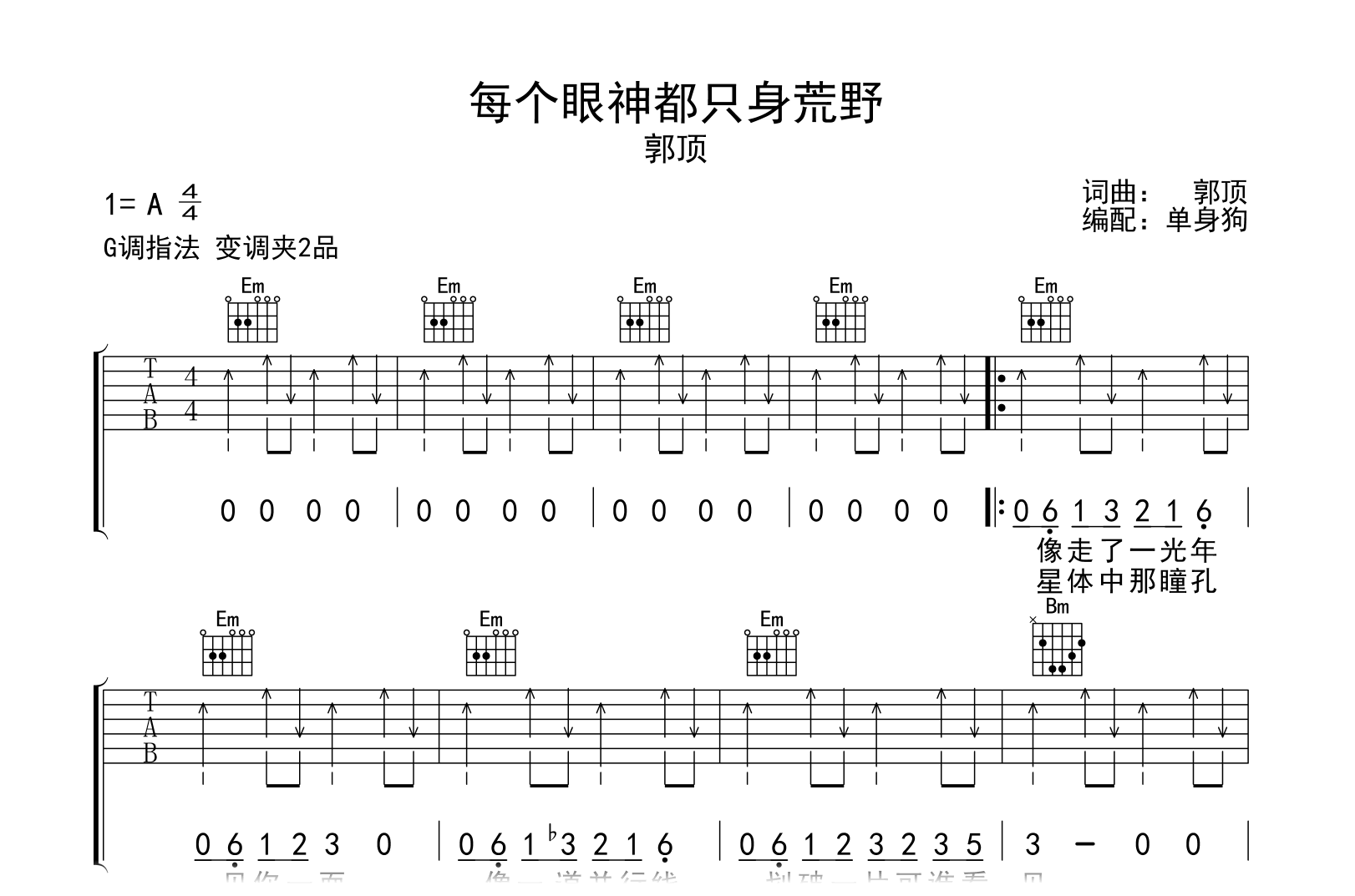 每个眼神都只身荒野吉他谱-郭顶-G调指法-吉他帮