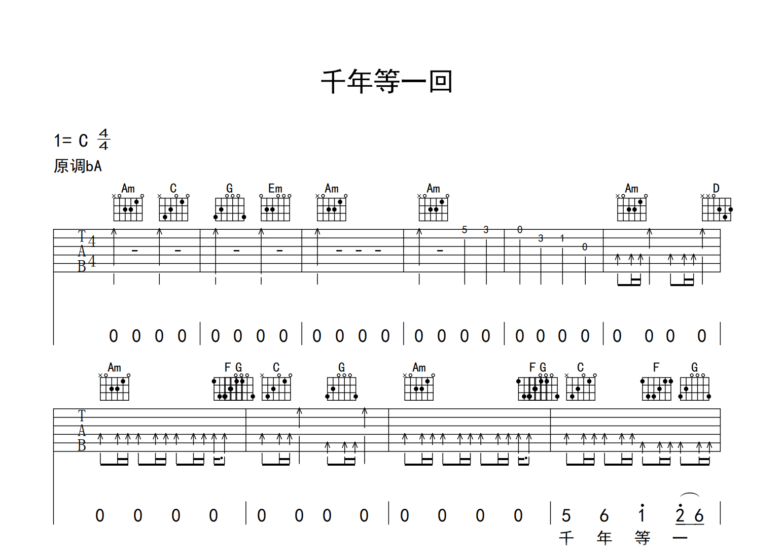 千年等一回吉他谱-高胜美-C调指法-吉他帮