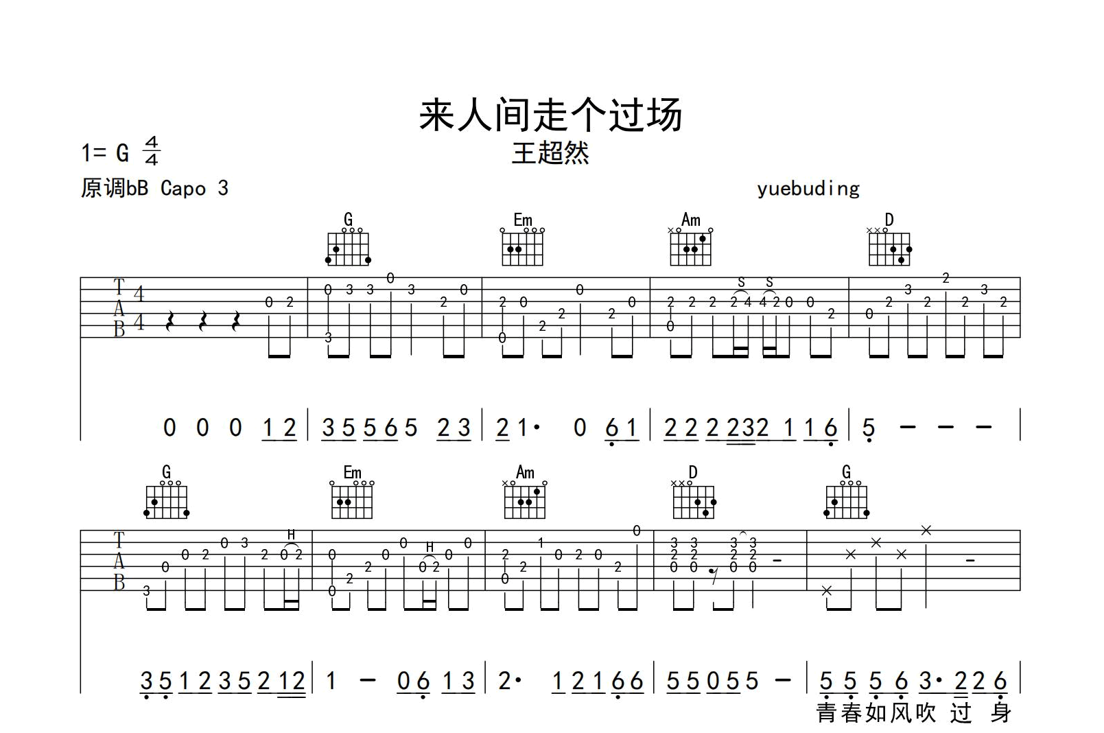 来人间走个过场吉他谱-王超然-G调指法-吉他帮