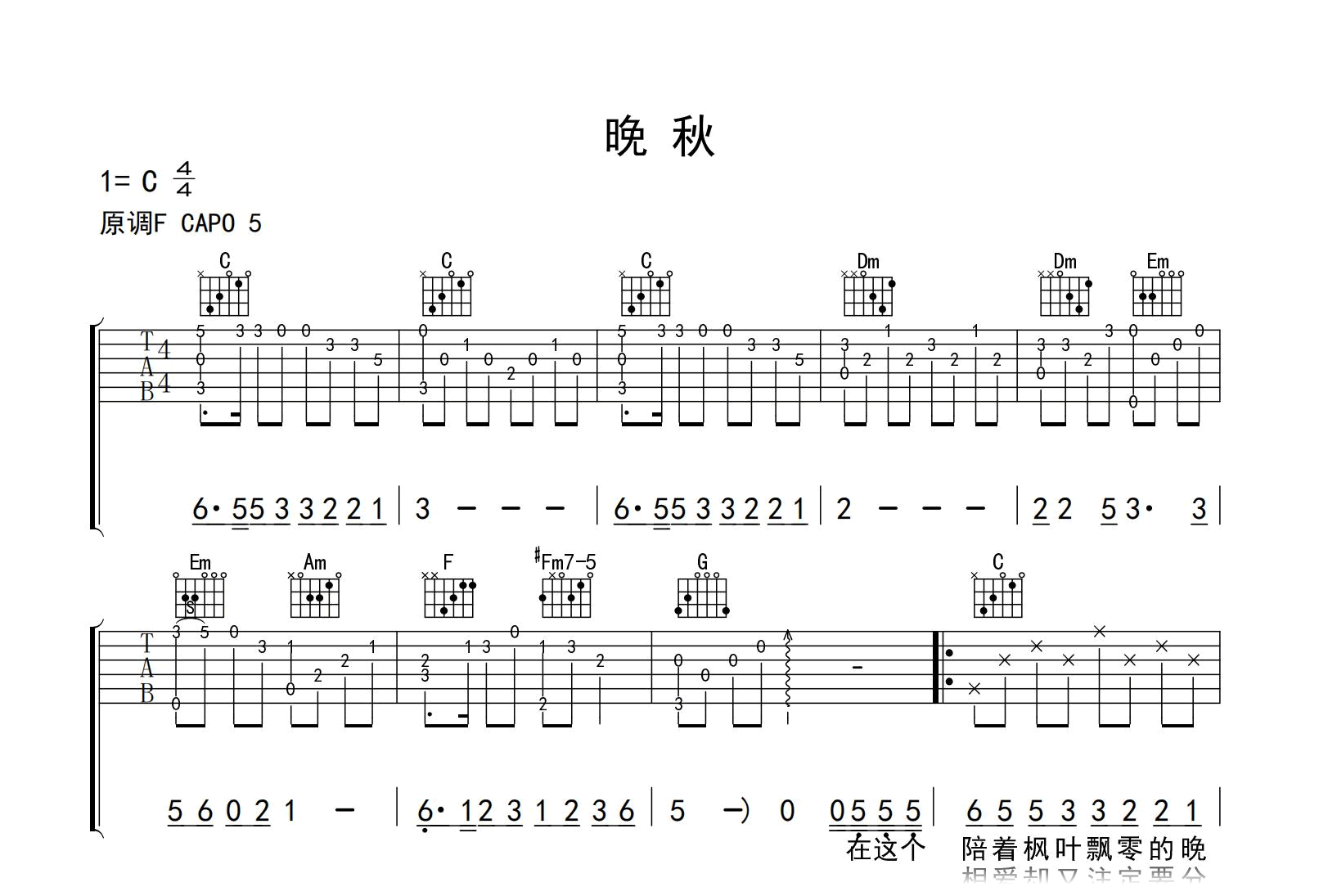 晚秋吉他谱-黄凯芹-弹唱六线谱