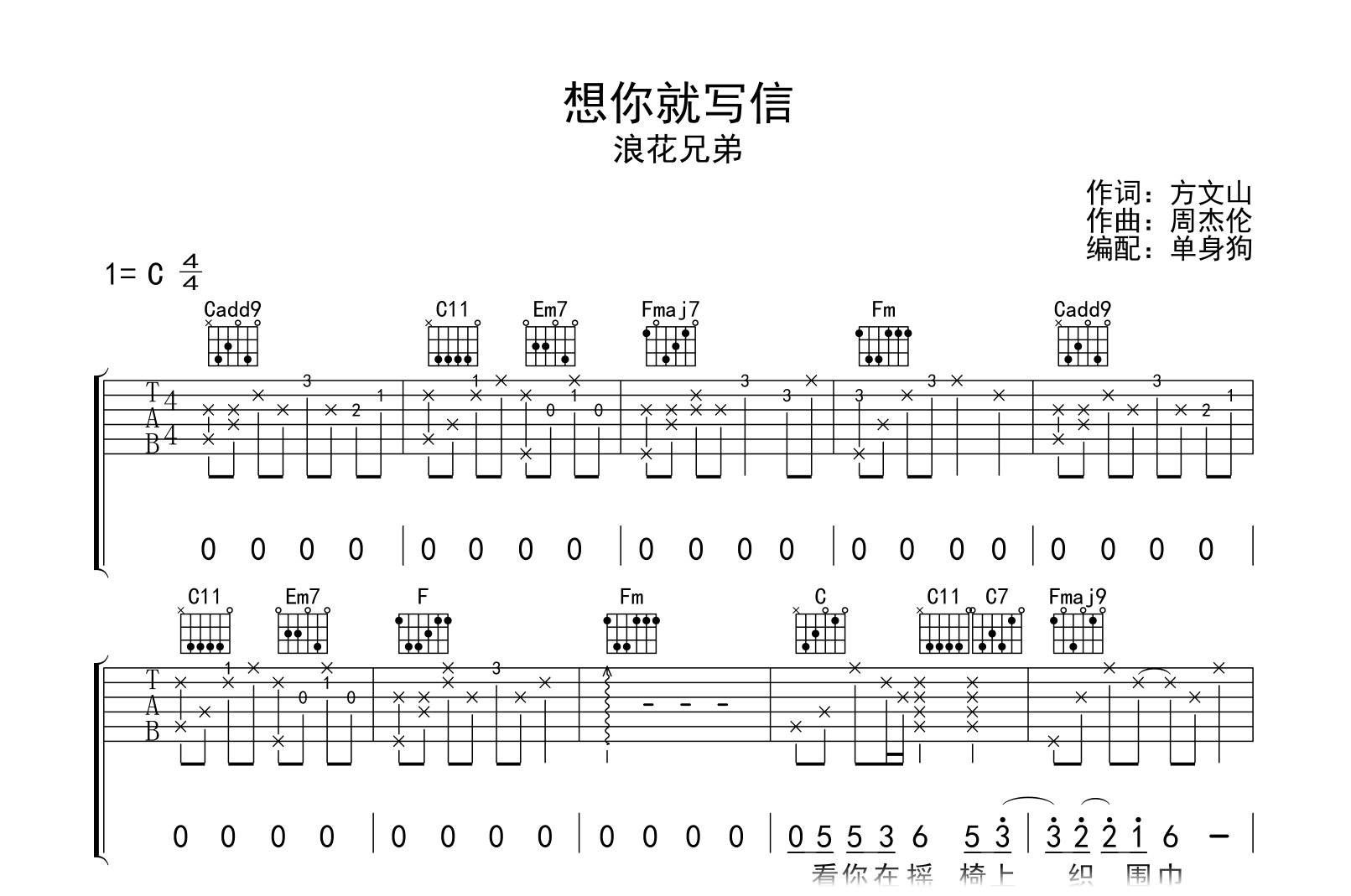 想你就写信吉他谱-浪花兄弟-C调指法