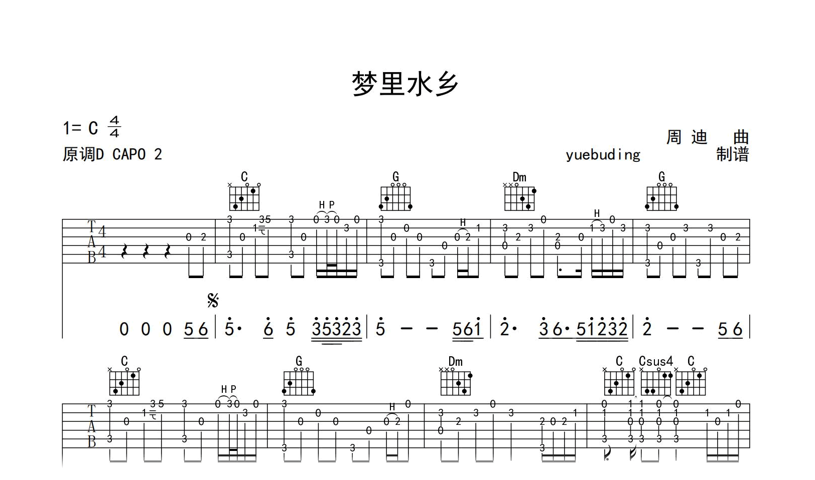 梦里水乡吉他谱-江珊-弹唱六线谱