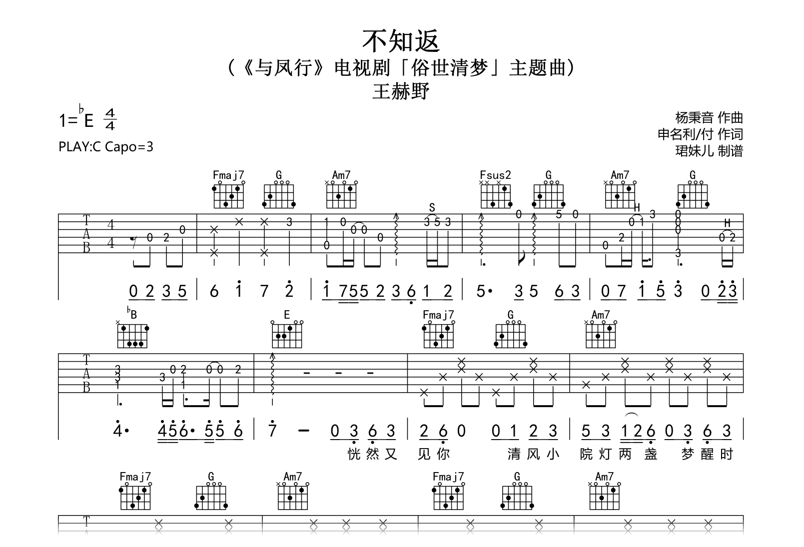 不知返吉他谱_王赫野_(《与凤行》电视剧「俗世清梦」主题曲)_完整高清版