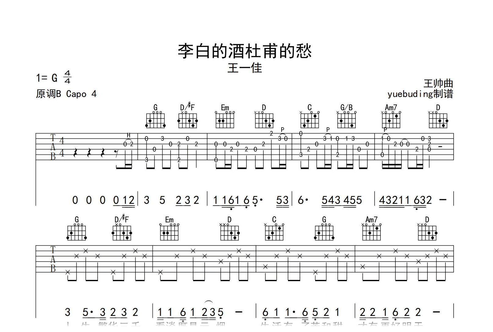 李白的酒杜甫的愁吉他谱-王一佳-G调指法-吉他帮