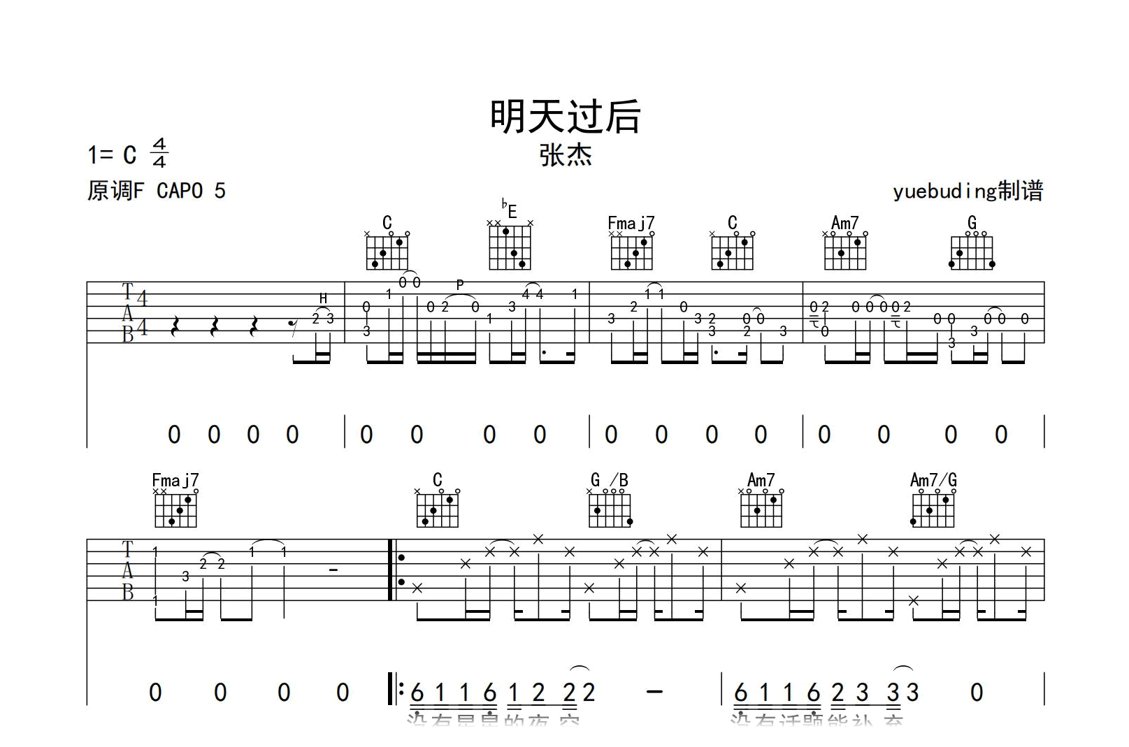 明天过后吉他谱-张杰-C调指法-吉他帮