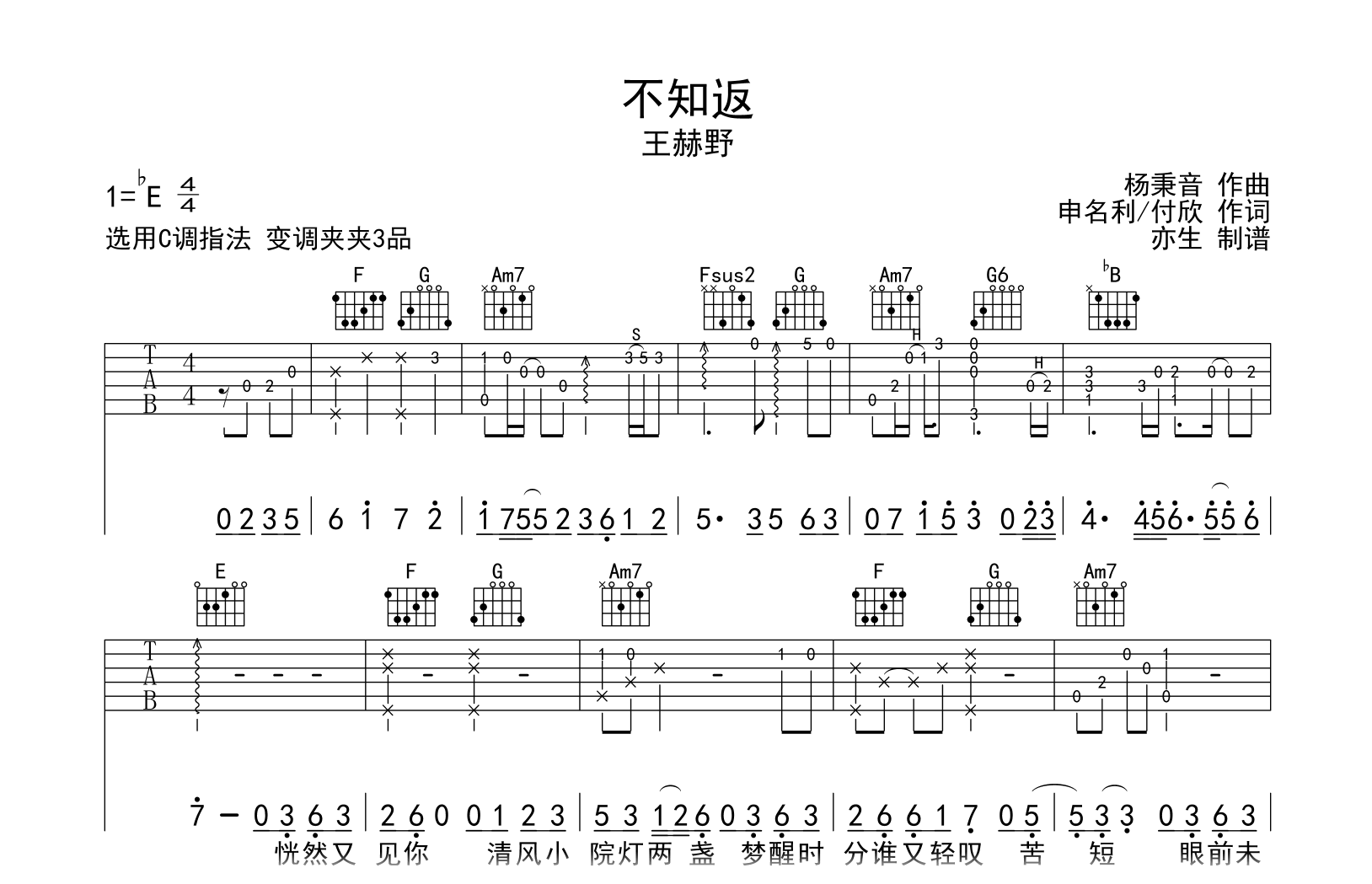 不知返吉他谱-王赫野-弹唱六线谱-吉他帮